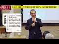 【字幕】林毅夫教授：是什麼驅動中國經濟45年高速增長？ 何以能在全球危機浪潮中屹立不搖？ 西方宣揚中國崩潰預言為何一直未應驗？《名家演講錄》（2024 08 01）