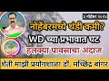 नोहेंबर मध्ये थंडी कमी? । WD चा प्रभाव कमजोर ।  पावसाचा अंदाज #डॉ_मच्छिंद्र_बांगर