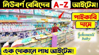 নিউবর্ণ বেবিদের A-Z সকল আইটেম || Baby Product Price In BD || New Born Baby Package Price In BD 2024