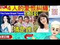 smart travel《娱乐八卦》｜翁靜晶 張國榮，陳百強 何超瓊 4人的愛恨糾纏？內幕 最愛是誰？ ｜最積「陰德」的10件事，要多多去做！ 即時新聞│ 豪門秘聞｜ 娛圈秘聞