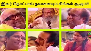 கலைஞர் அவர்கள் தந்த பரிசு இந்த வாழ்க்கை || Rare Speech Series