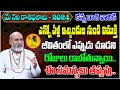 Kanya Rasi May 2024 Telugu | Rasi Phalalu | Virgo Horoscope | Nanaji Patnaik | Tree Media