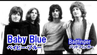 Baby Blue [日本語訳・英詞付き]　バッドフィンガー