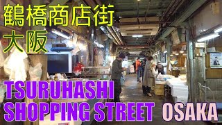 【4K Town Walking Japan #105】Tsuruhashi Shopping Street OSAKA  城镇漫步 鹤桥购物街 鶴橋商店街 大阪