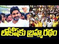 లోకేష్ కు బ్రహ్మరథం | Huge Crowd In Nara Lokesh Yuvagalam Padayatra | TV5 News Digital