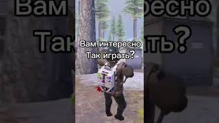 Интеростно так играть? (Соло против соло) #пабг #metroroyal #метророяль #pubg #метро #метророяль