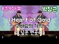 박창근노래모음3곡 heart of gold 바람의 기억 님은 먼 곳에