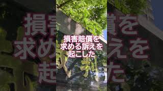 【実例】パワハラの“代償”…会社は慰謝料をいくら支払った?元刑事の弁護士が解説#パワハラ#路線バス#熱中症#Shorts#迷惑駐車