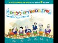 אריק לביא ומשתתפי ההצגה