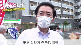 山下芳生 参議院議員　都議選2021 清水とし子へ応援メッセージ