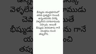 భీష్ముడు - 26 #mahabharatam #మహాభారతం #telugumahabaratham #తెలుగుమహాభారతం #adiparvam #ఆదిపర్వం