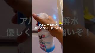 堺市 掃除 業者 アルカリ三兄弟！重曹、セスキ、アルカリ電解水。上手に使えてる？#家事代行 #shorts #キッチングッズ #掃除