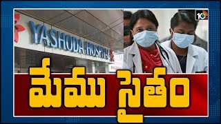 మేము సైతం | Yashoda Hospital Groups Prepared Quarantine Facilities | Hyderabad | 10TV News