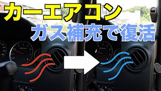 カーエアコン復活！DIY