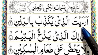 Learn Surah Al Maun - Recite Quran Beautifully - How to Improve Tilawat - Surah Maun Sikhe