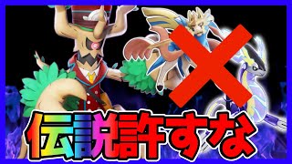 【EX狩り】耐久力No. 1！ミライドンも倒せる調整で”伝説キラー”となった呪いオーロット立ち回り実況解説