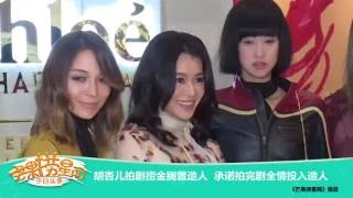 《芒果捞星闻》 Mango Star News:胡杏儿拍剧捞金搁置造人 【芒果TV官方版】