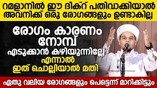 റമളാനിൽ ദുആക്ക് പെട്ടെന്ന് ഉത്തരം ലഭിക്കുന്ന സമയം | Safuvan Saqafi Pathappiriyam | Arivin Nilav