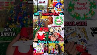 Christmas ରେ ଦିନସାରା ମୁଁ କଣ କଲି?Christmas Whole Day Vlog/A Day in a Life of a YouTuber \u0026 Creator