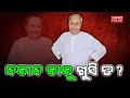 Why Naveen Patnaik became happy...? || Editorial Show(EP-237) || ODISHA PULSE