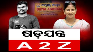 ଷଡ଼ଯନ୍ତ୍ର A 2 Z | Odisha Reporter