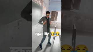 पतली कमरिया😱😂😂#shorts #video #viral #comedy #video #funny #song #like #video #youtube #subscribe 🙏👇🏻
