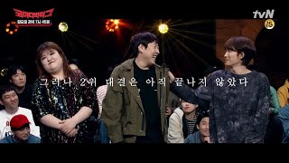 1위 보다 치열한 역대급 2위 대결! (feat. 초특급 게스트?!) | 코미디빅리그 Comedy Big League EP.353