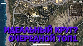 ДУО катки PUBG / Великолепный круг / Снова ТОП1?