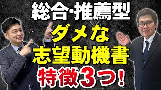 【大学入試】志望理由書の致命的なミス【不合格】