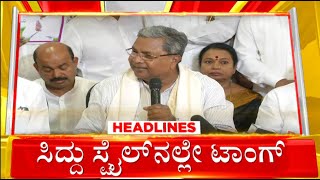 11AM HeadLines | Siddaramaiah ಎಲ್ಲಿ ಪರಿಶಿಷ್ಟರ ಅಭಿವೃದ್ಧಿ ಮಾಡಿದ್ದಾರೆ? ಹಳ್ಳಿಗಳಲ್ಲಿ  ಬನ್ನಿ ತೋರ್ಸಿ ನೋಡೋಣ