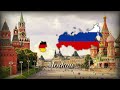 “moskau” german pop song