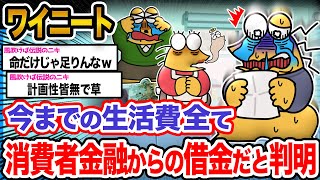 【悲報】ワイ「返済しろってオワタ...完全に詰んだンゴ...泣」→結果wwwwwww【2ch面白いスレ】