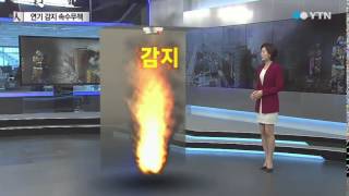 연기 감지 속수무책 / YTN