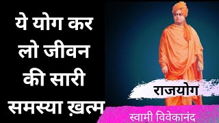 Swami vivekanand yog kriya l motivational l motivational speech l motivational video l #trending l