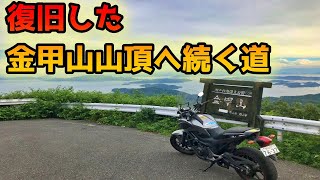 【岡山】復旧した金甲山線を走って金甲山山頂からの絶景を拝みにいくだけのツーリング【NC750Xﾓﾄﾌﾞﾛｸﾞ】