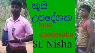 කුසි උපදේශක kusi upadesaka