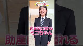 【フレ～！フレ～！一歩前へ】助産師を目指す中学生を応援！ 4月16日(火)午後6時台に放送予定