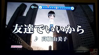 【南くんの恋人OP】おっさんが歌ってみた【友達でいいから/高橋由美子】