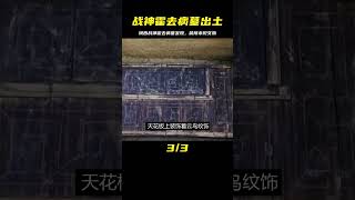 陜西挖出戰神霍去病墓，出土一件文物轟動考古界，專家：前所未見 #學歷史知識 #學歷史 #知識 #歷史 #外星人