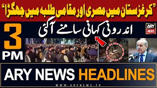 ARY News 3 PM Prime Time Headlines 16th May 2024 | "INSIDE STORY"