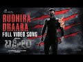 BAGHEERA | RUDHIRA DHAARA VIDEO SONG | Sriimurali & Rukmini | Ajaneesh, | Dr.Suri | Hombale Films