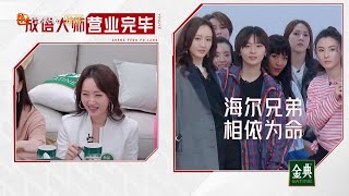 快来围观姐姐们不可外泄的照片！笔笔自嘲：好像孩子在找妈妈啊《乘风破浪的姐姐2》第11期 Sisters Who Make Waves S2 EP11丨MGTV