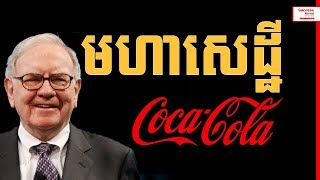 Success Reveal - Warren Buffett Biography in Khmer