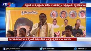 P Gannavaram TDP MLA Candidate Stalin Babu Election Campaign | AP Elections 2019 | TV5