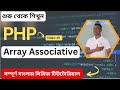 Create an Array associative in PHP