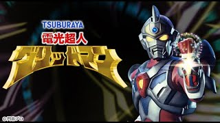 電光超人グリッドマン3話4話視聴雑談レビュー【同時再生感想】 ファンキキ