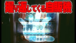 【お便り】自販機でジュースの取出し口に手を入れたら握り返された、竹内版鬼太郎グッズ発売「マネキタロー」　ATL4th237