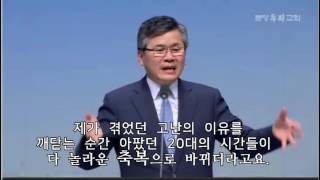 내가 어찌 너를 버리겠느냐 - 이찬수목사 설교 분당우리교회