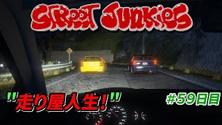 【走り屋の街、ストジャン】” 現実逃避、定峰峠練習”　５９日目！OMAME視点【GTA/RP鯖 STREET JUNKIES】※一人の時は雑談できるよ