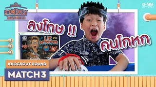 เครื่องจับเท็จ! คนโกหกต้องโดนลงโทษ | น้องบอส | The Viral Factory Thailand